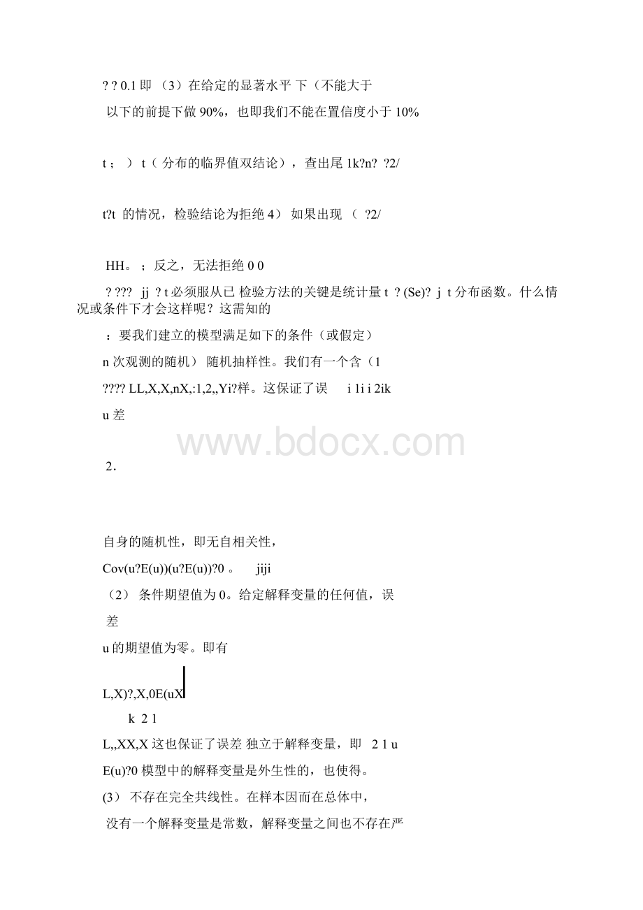 多元线性回归模型的各种检验方法Word格式文档下载.docx_第2页