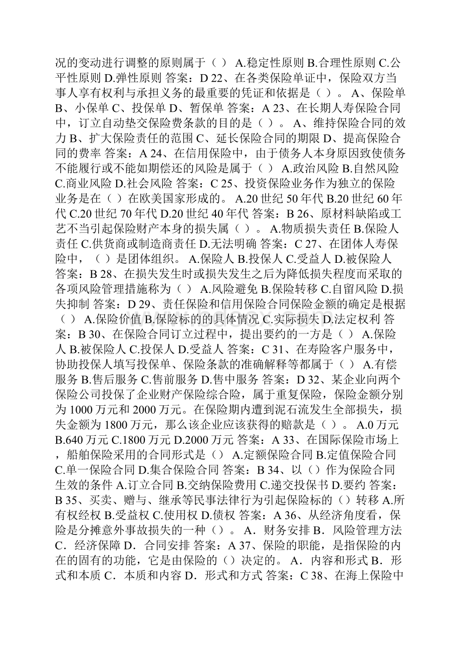 看答案沃保保险网.docx_第3页