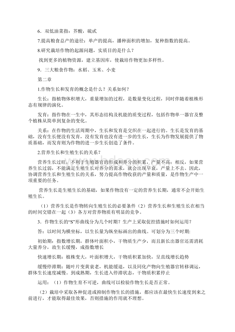 农作物概论复习题.docx_第2页