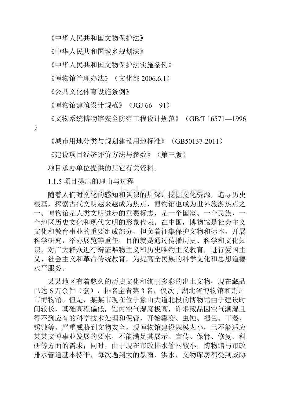 博物馆建设项目可行性研究报告.docx_第3页