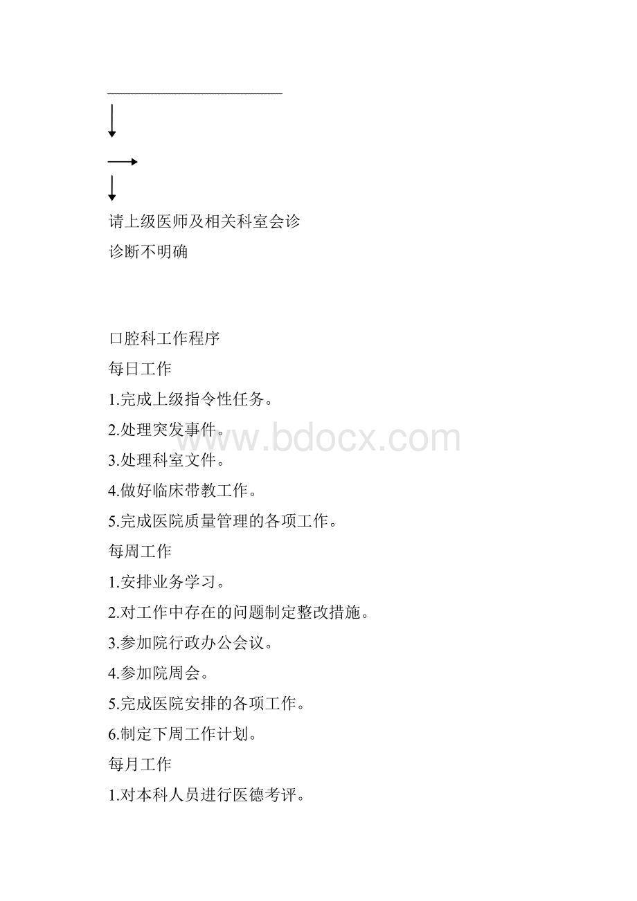 口腔科工作流程及程序Word文件下载.docx_第3页