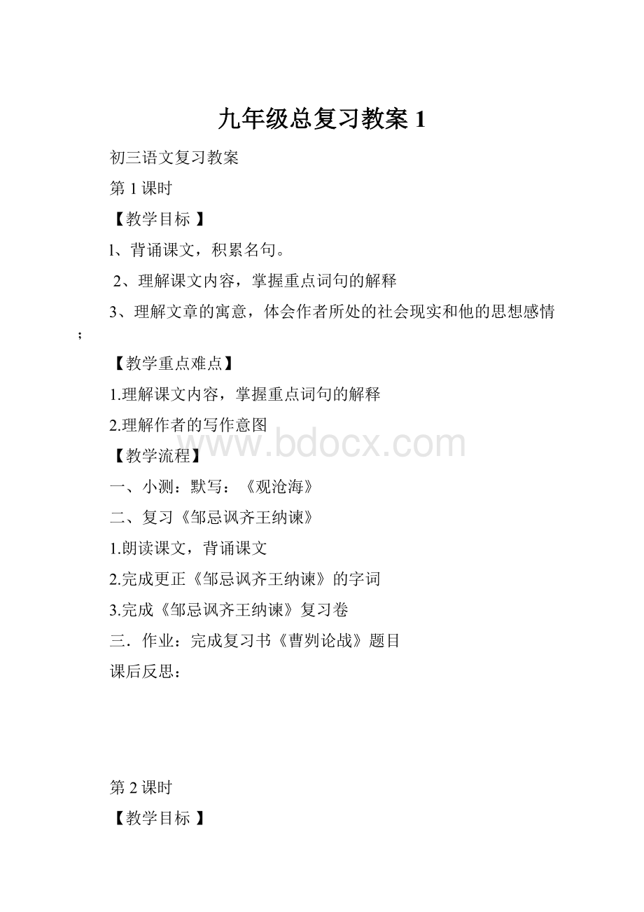 九年级总复习教案1Word文档下载推荐.docx