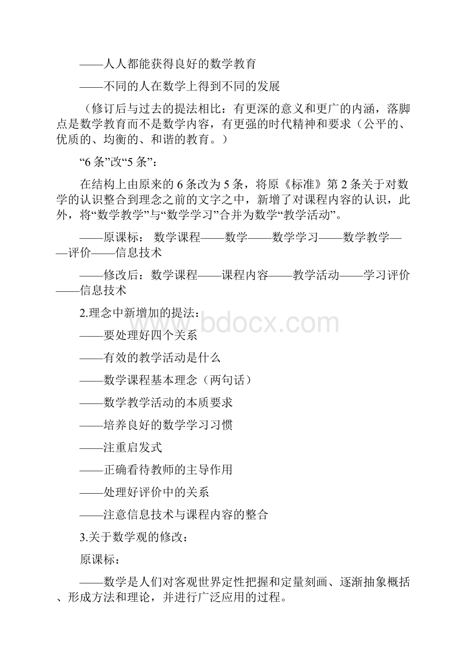 宁化县初中数学培训班6.docx_第3页