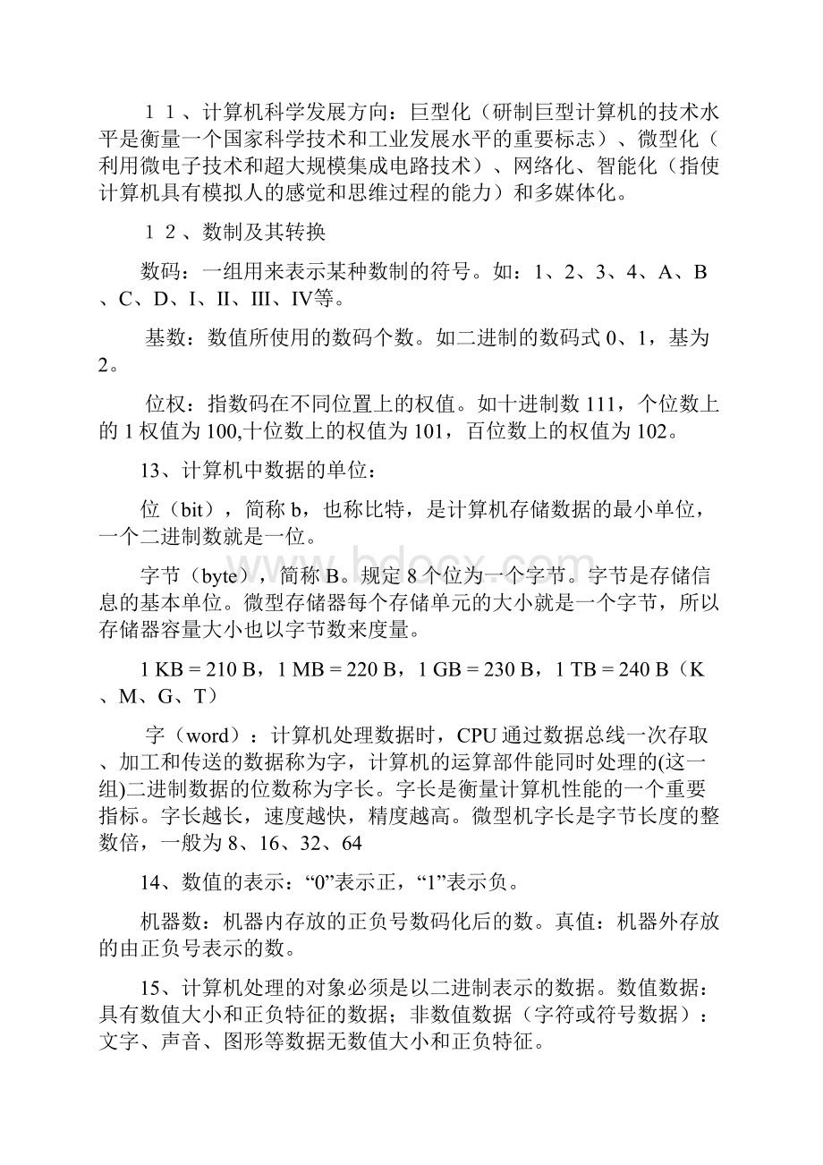 计算机文化基础必背知识点Word文档格式.docx_第3页