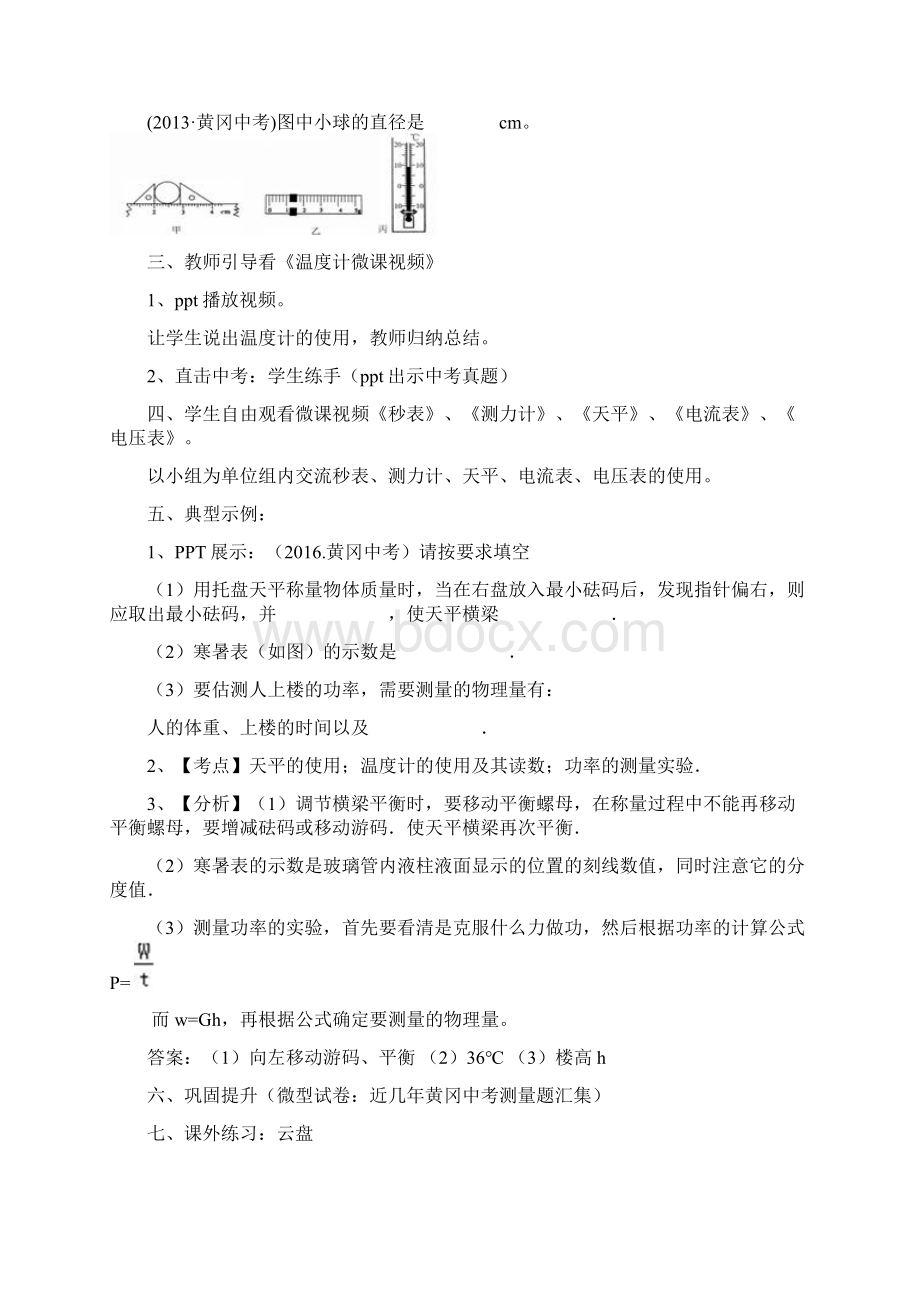 中考物理专题复习实验探究专题教学设计.docx_第2页