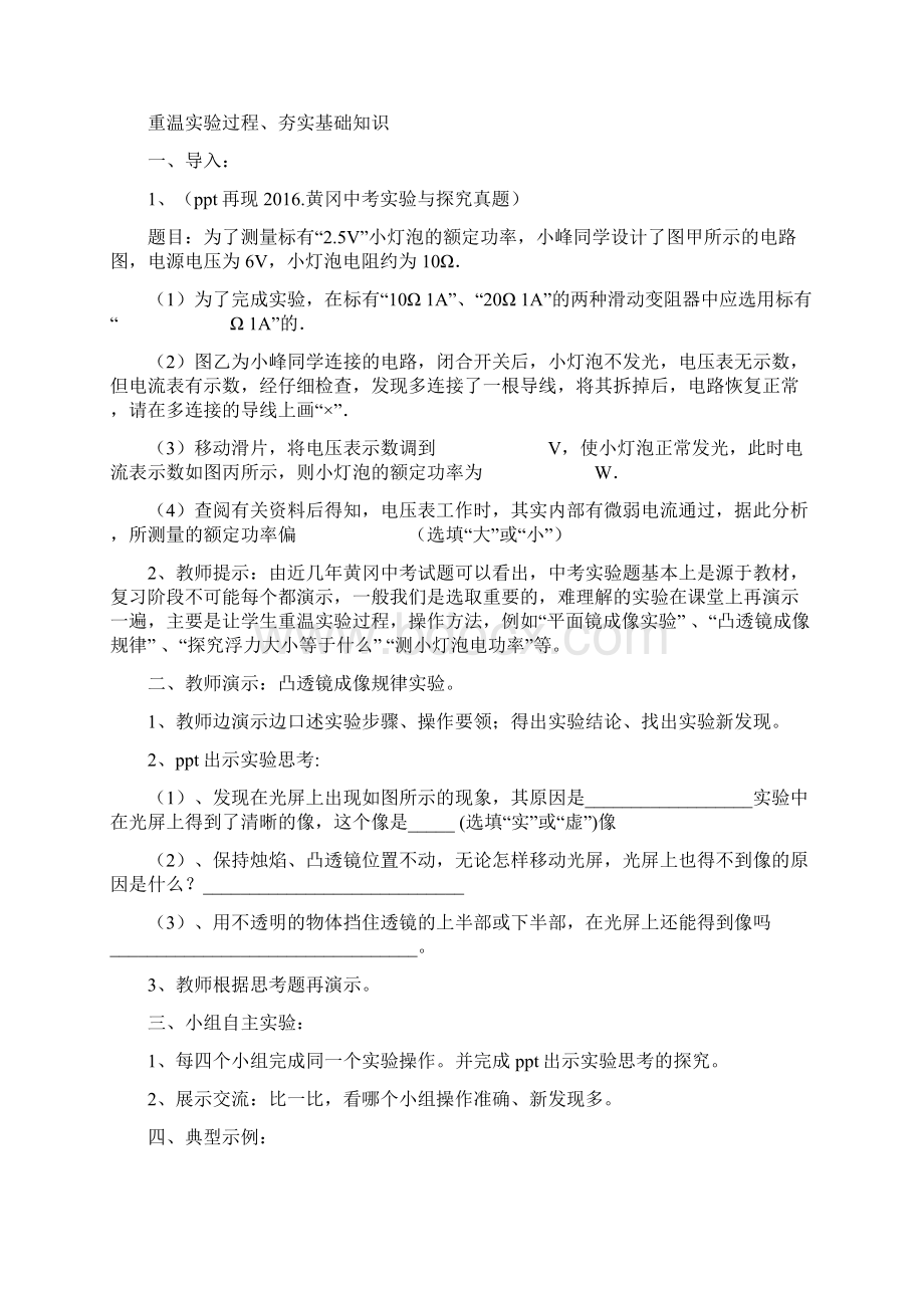 中考物理专题复习实验探究专题教学设计.docx_第3页