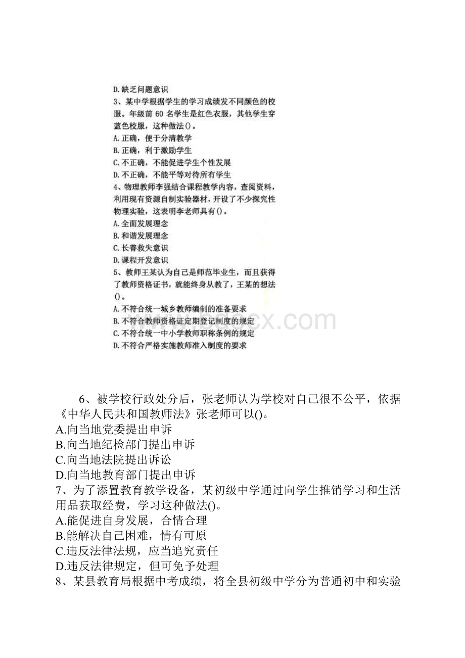 教师资格考试《中学综合素质》真题及答案.docx_第2页