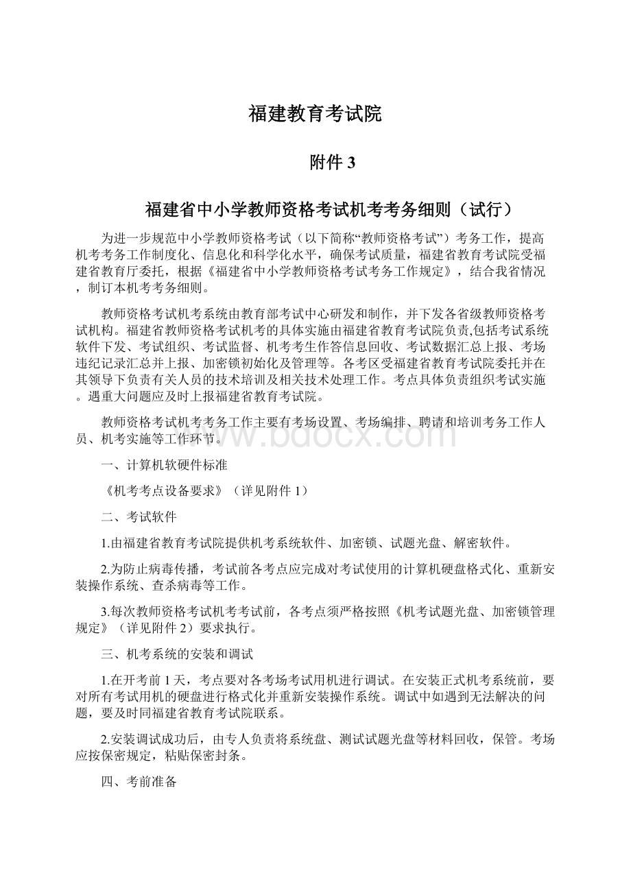 福建教育考试院文档格式.docx_第1页