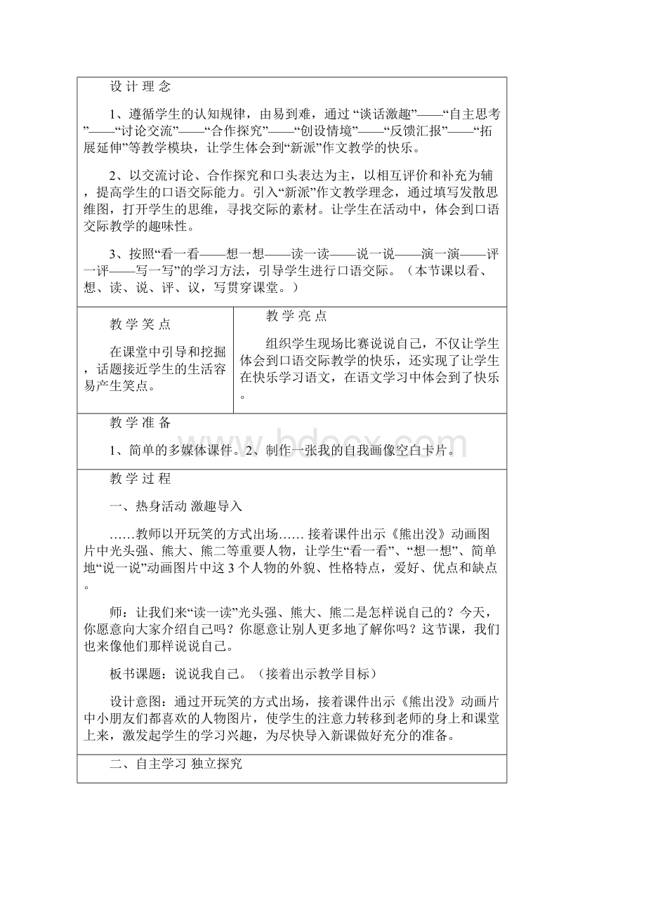 说说我自己学生参考资料Word文件下载.docx_第2页