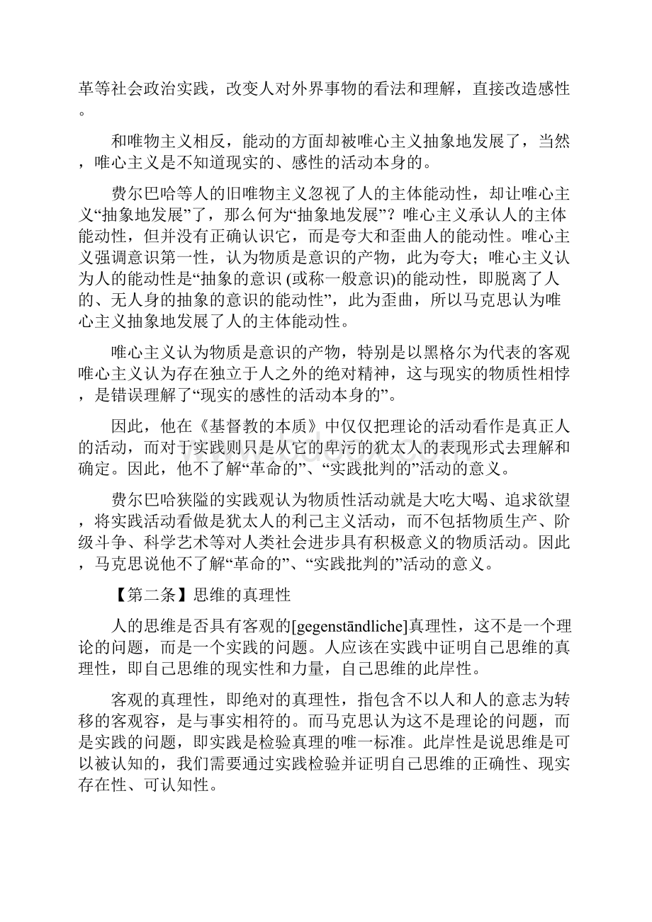 关于费尔巴哈的提纲读书报告文档格式.docx_第2页