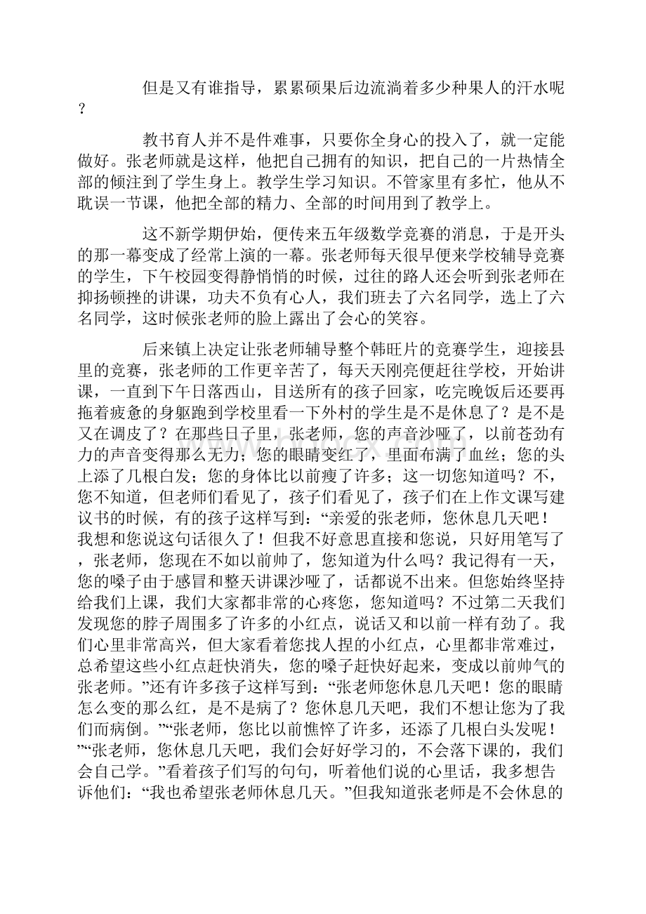 老师您辛苦了演讲稿2篇.docx_第2页