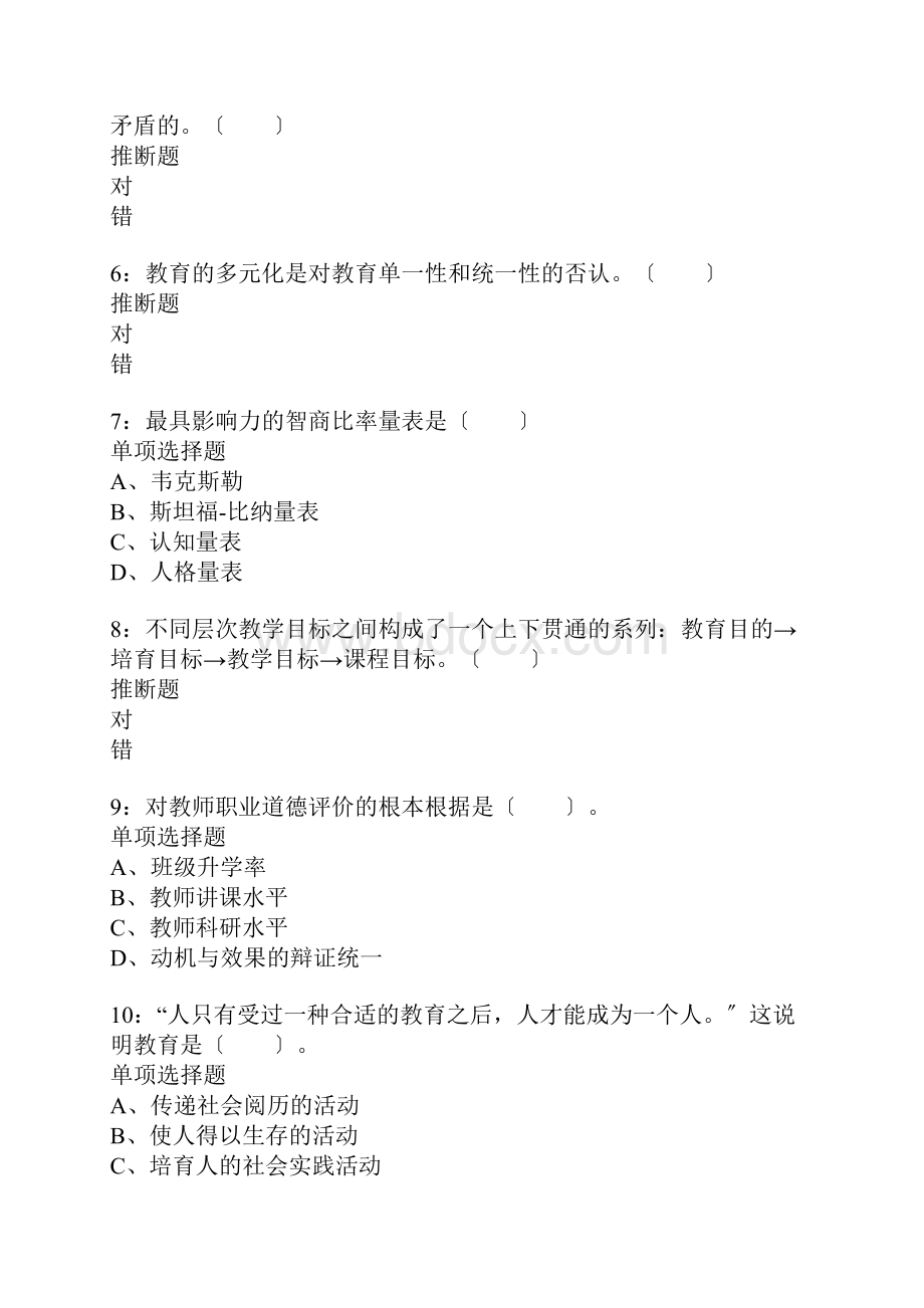 溆浦小学教师招聘考试真题含答案及部分解析.docx_第2页