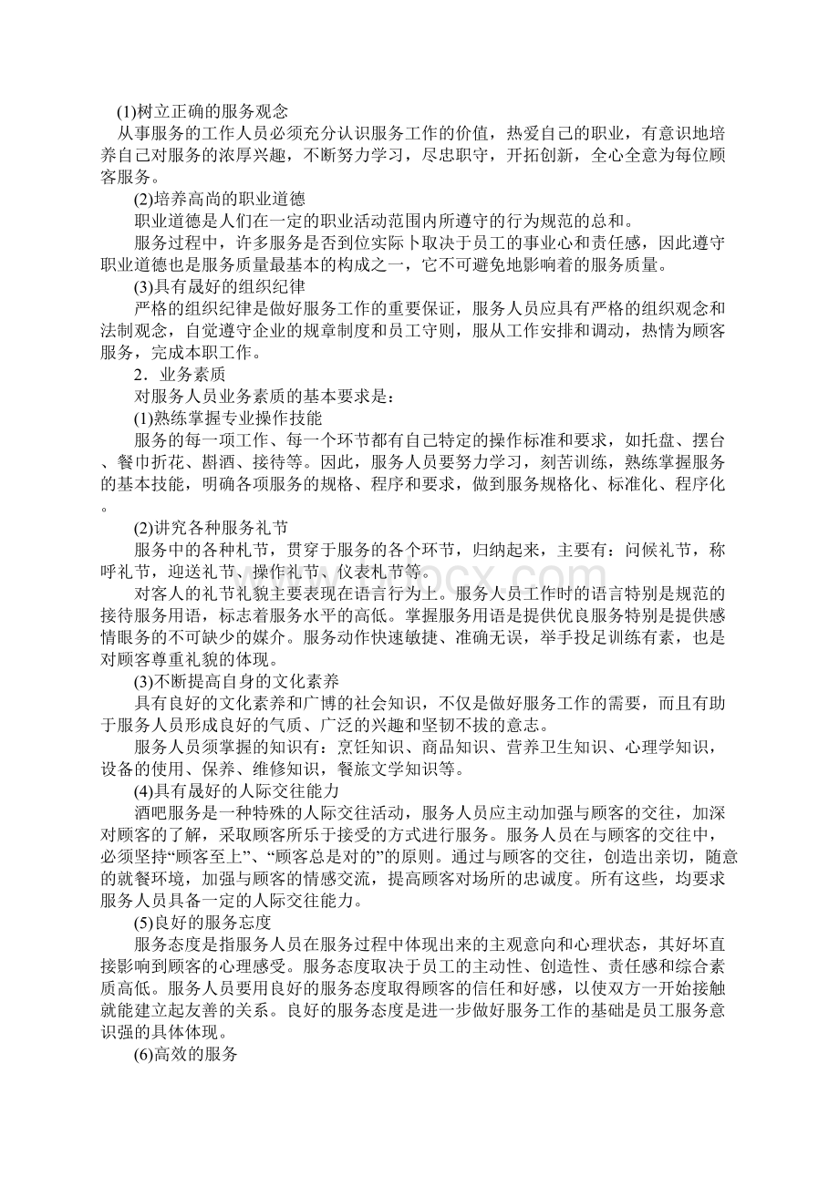 KTV员工应具有的素质与要求文档.docx_第3页