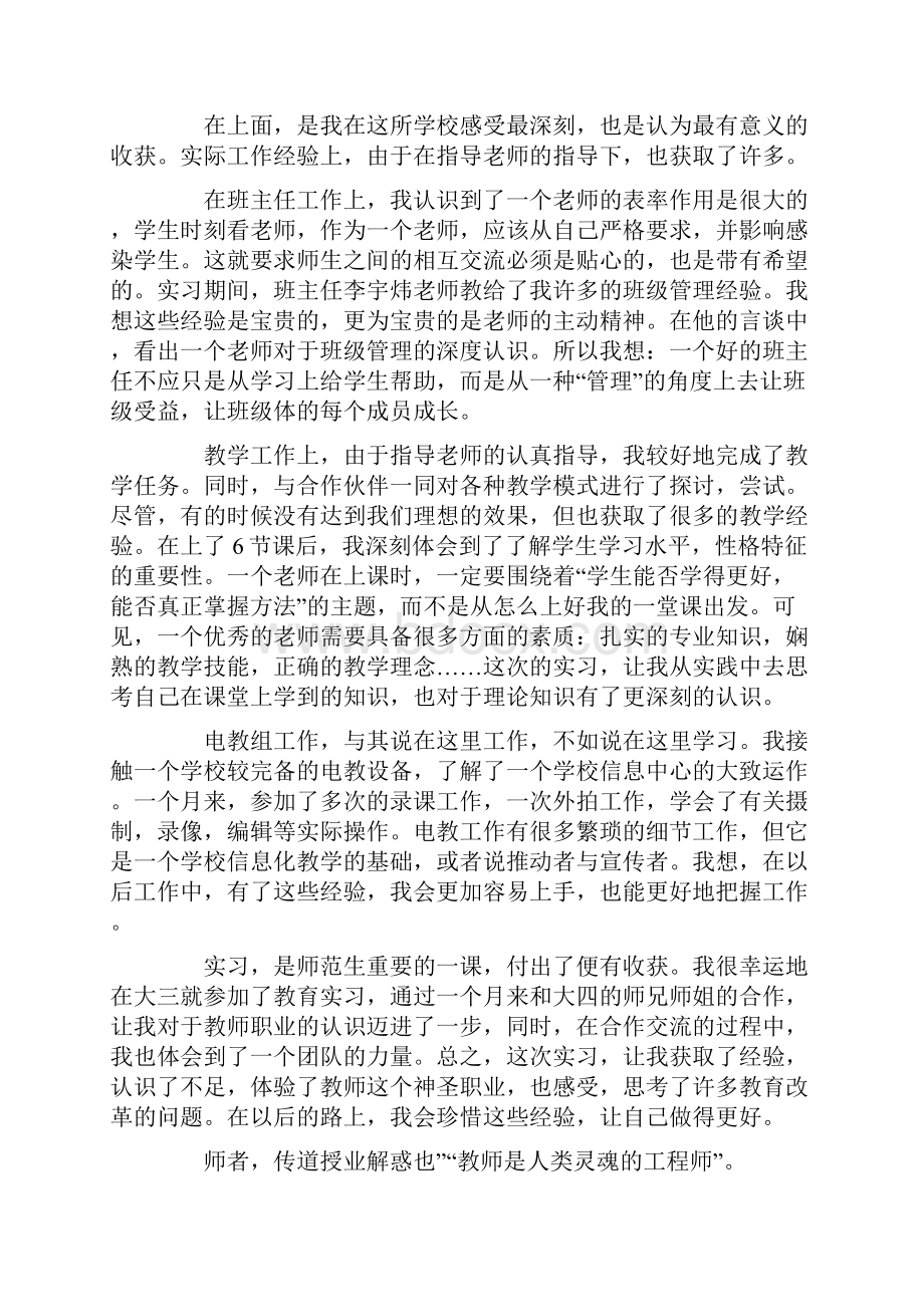 师范生实习报告五篇.docx_第2页