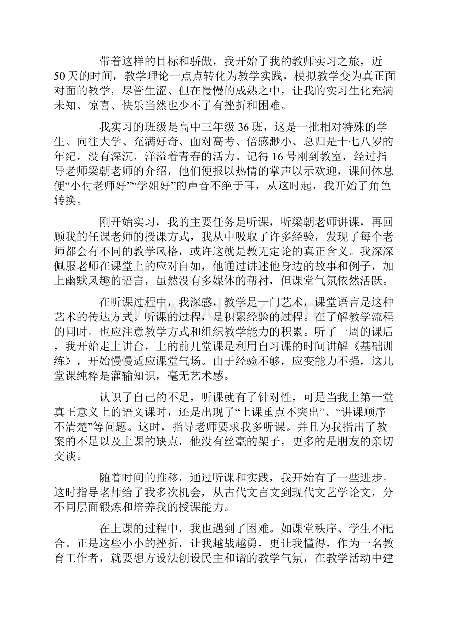 师范生实习报告五篇.docx_第3页