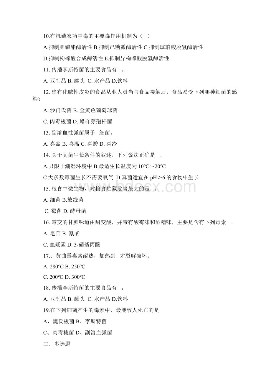 最新食品安全学复习题.docx_第2页