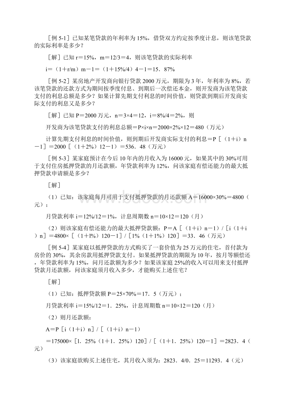 精品现金流量与资金时间价值.docx_第2页