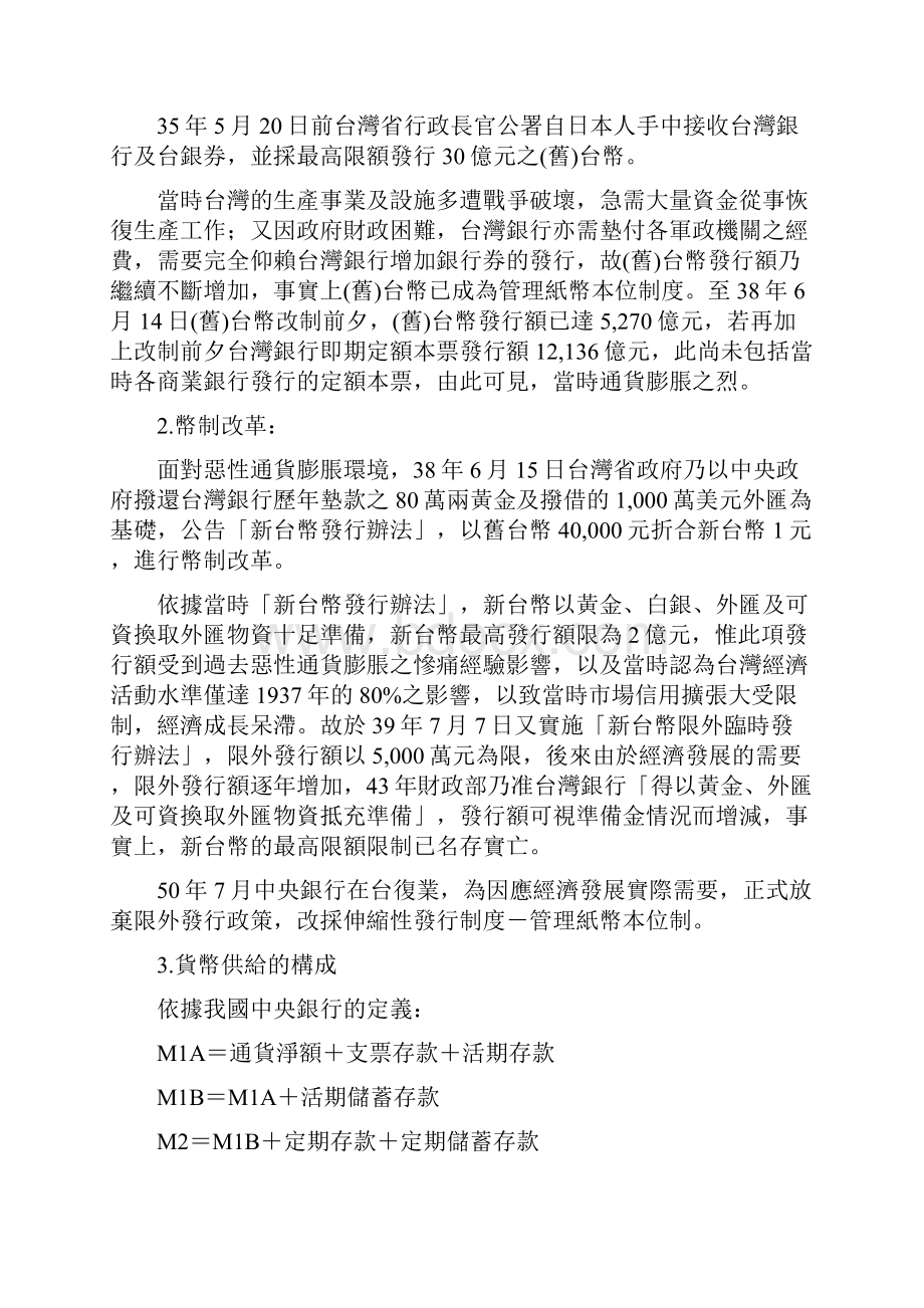 金融保险台湾金融产业的发展与变革Word文档格式.docx_第3页