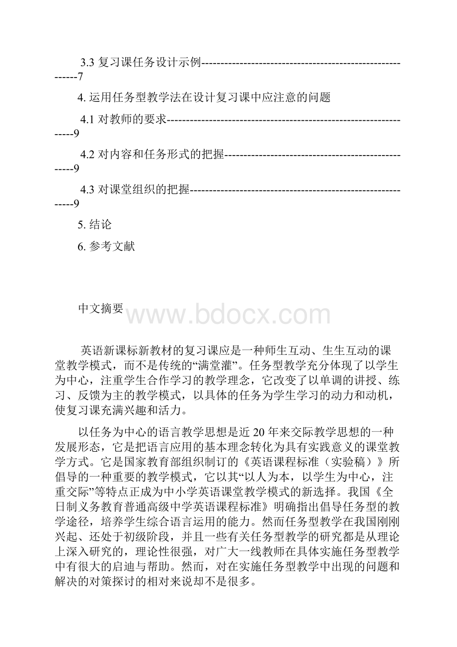 浅谈任务型教学法在初中英语复习课堂上的应用.docx_第2页