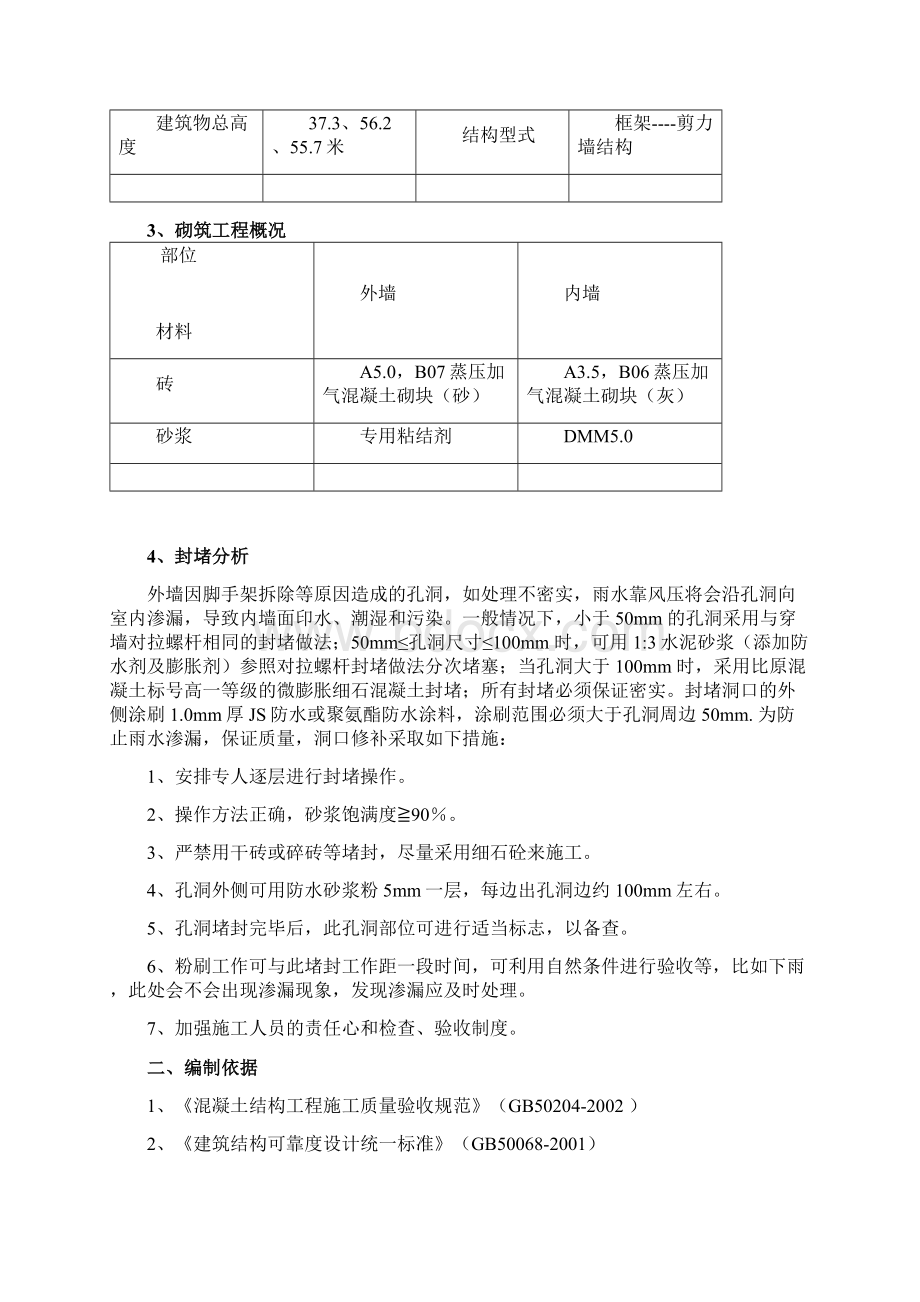 外脚手架洞口封堵方案精编版.docx_第2页