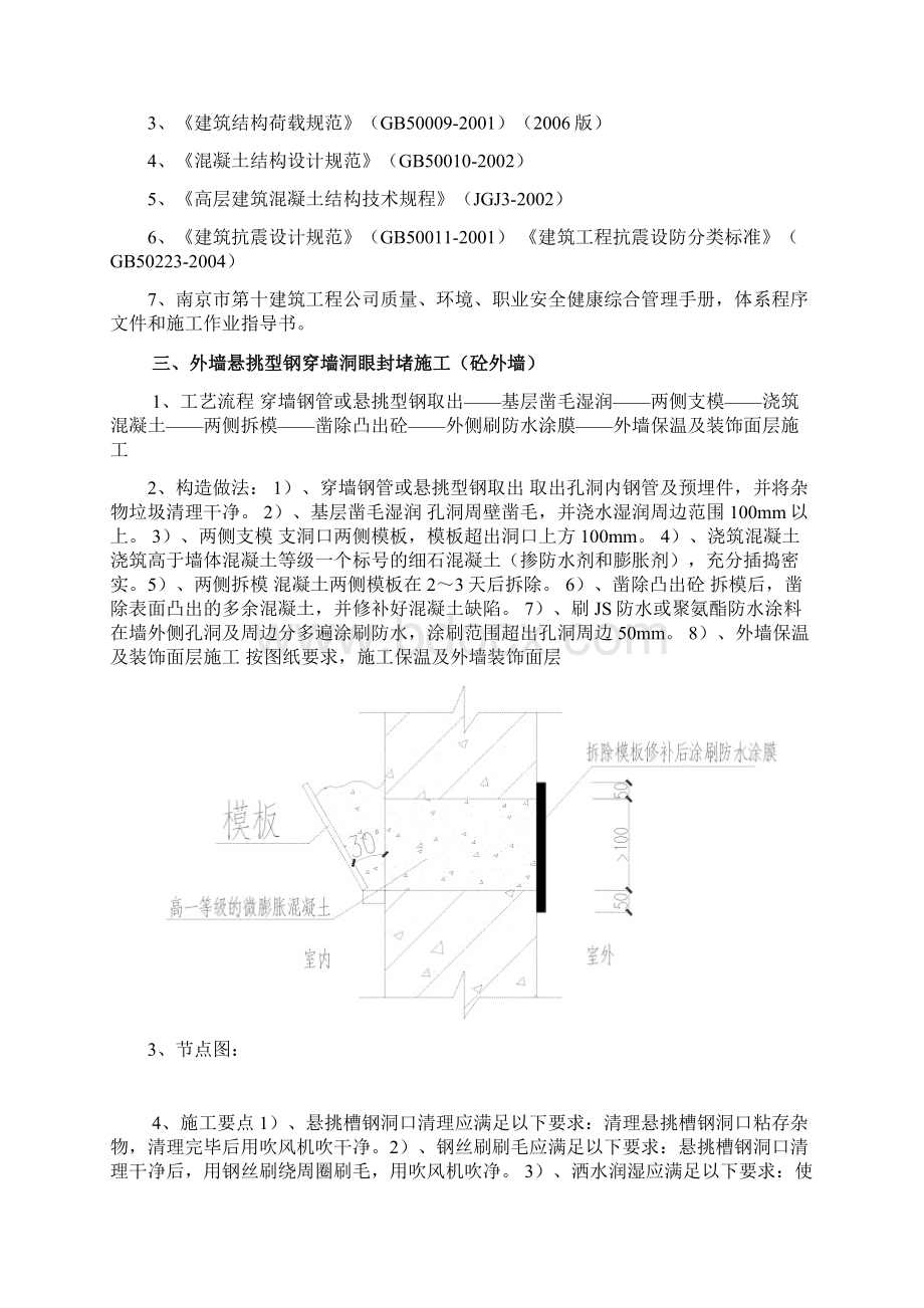 外脚手架洞口封堵方案精编版.docx_第3页