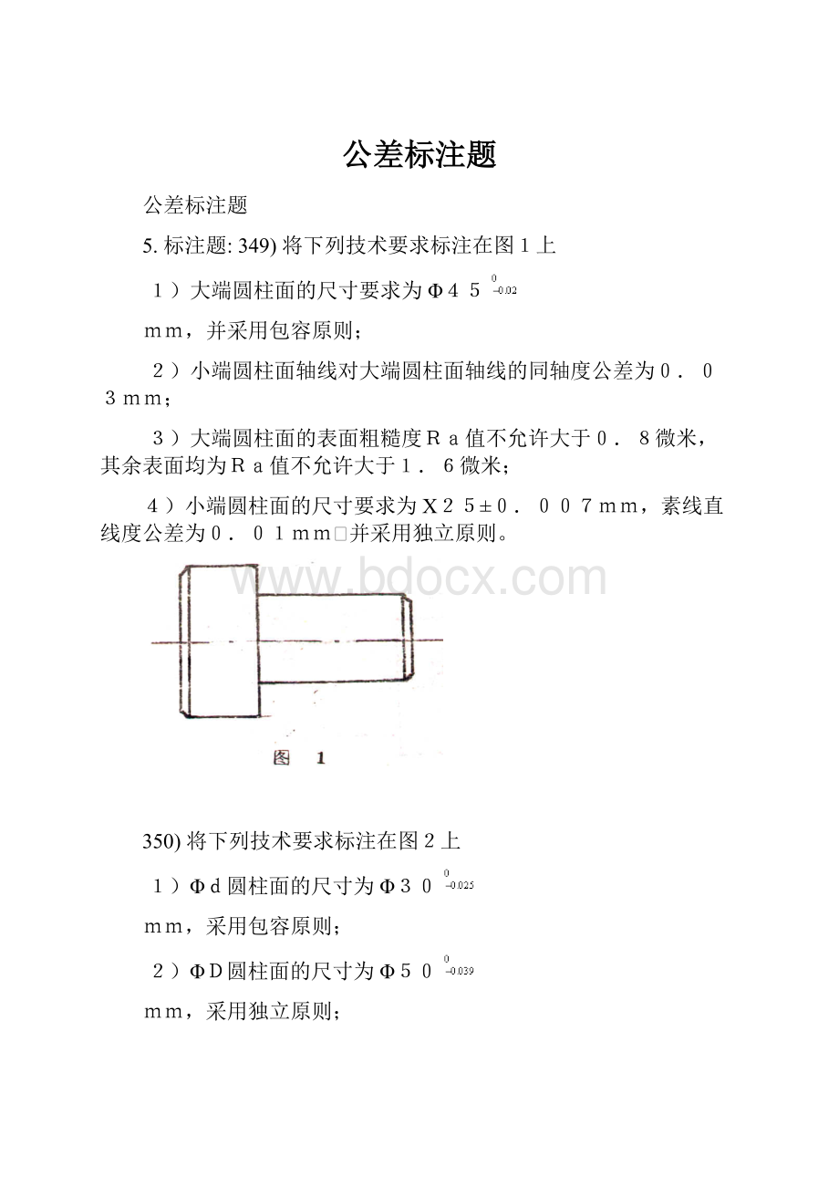 公差标注题Word文档格式.docx