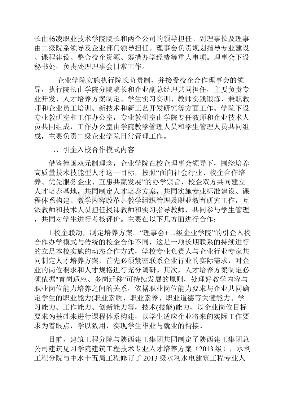 共建企业学院 创新校企双主体合作办学模式.docx_第2页