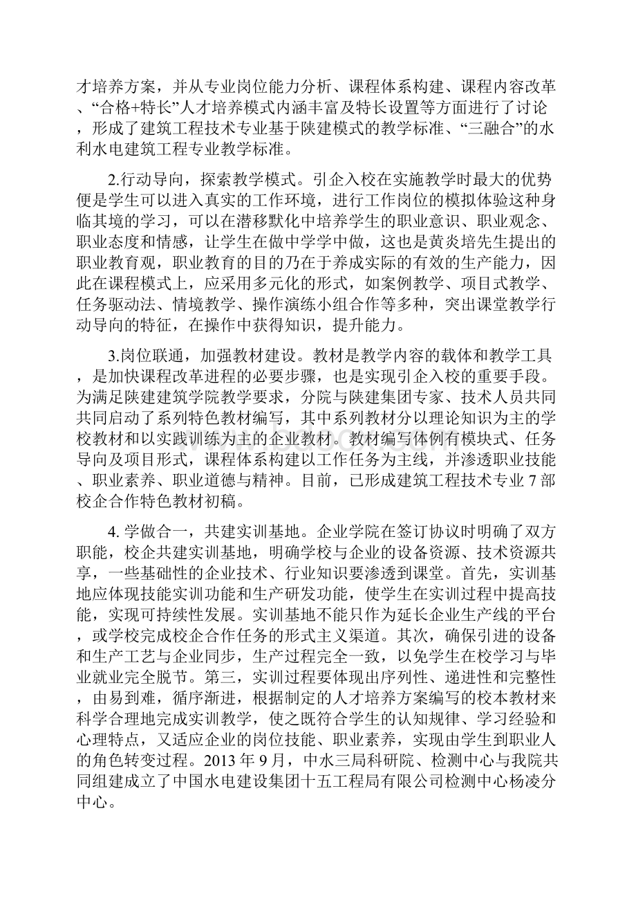 共建企业学院 创新校企双主体合作办学模式.docx_第3页