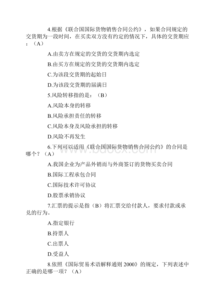 国际经济电大考试试题集锦.docx_第2页