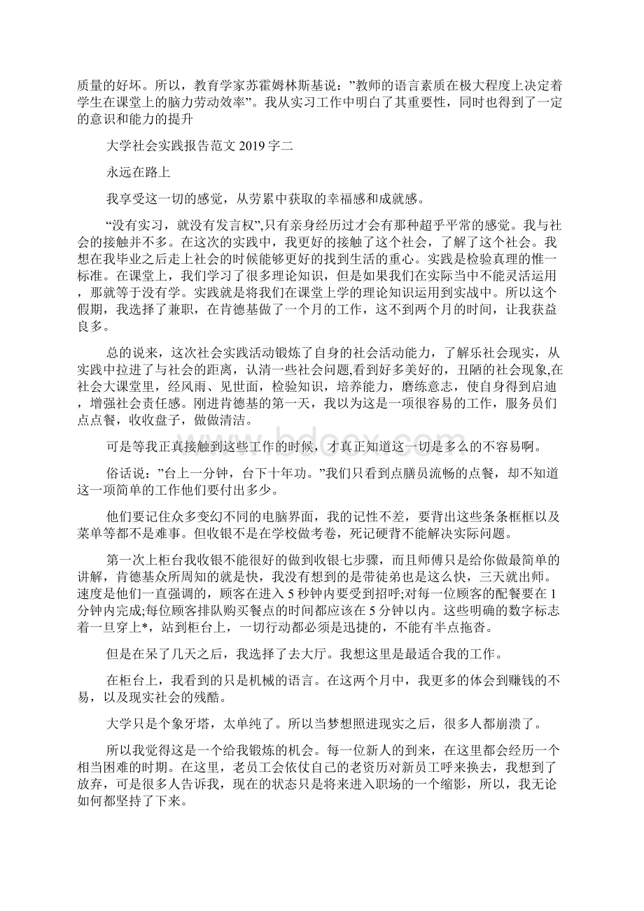 大学社会实践报告范文字.docx_第3页