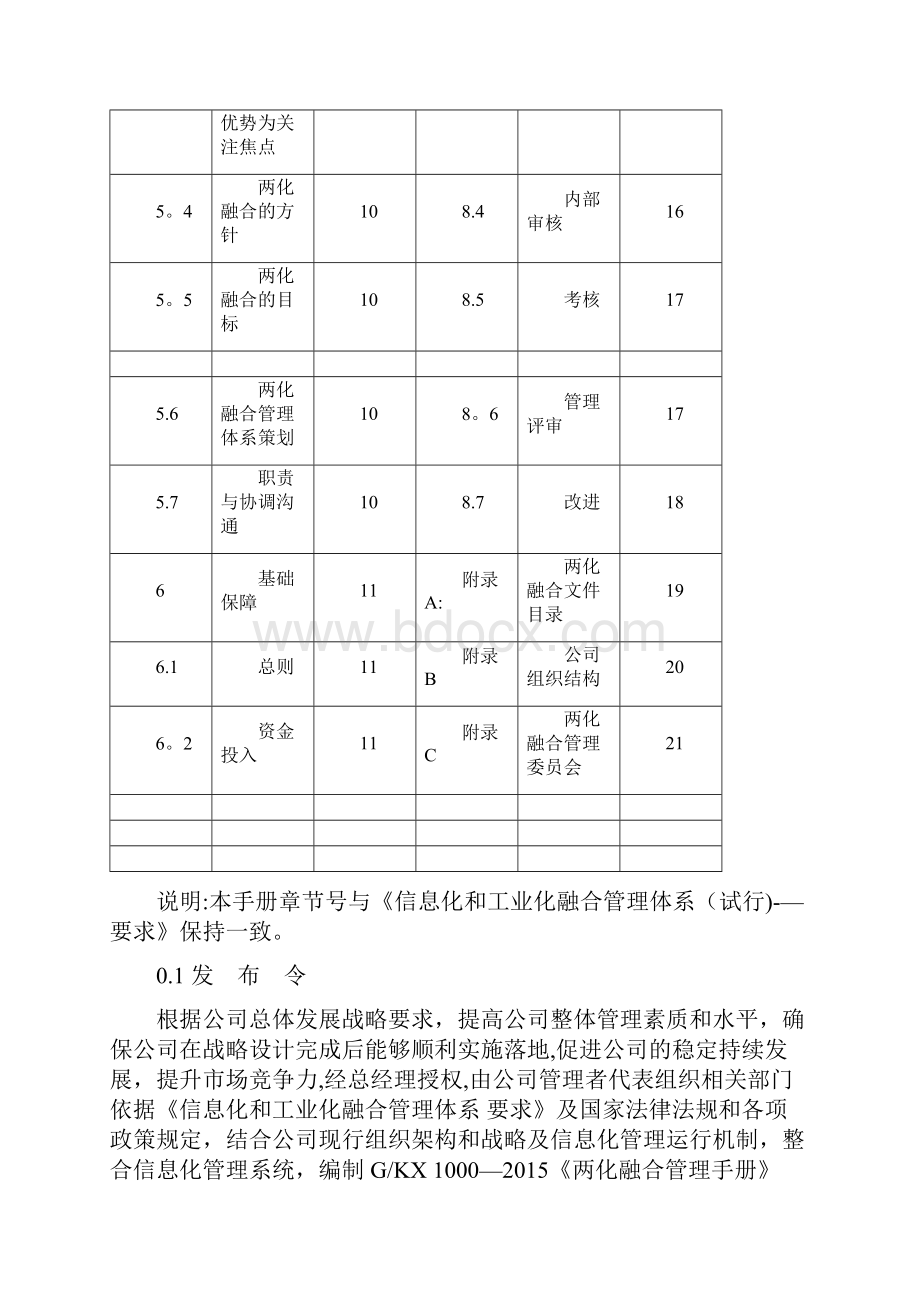 两化融合管理手册.docx_第3页