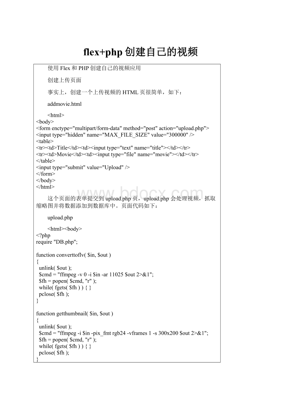 flex+php创建自己的视频.docx