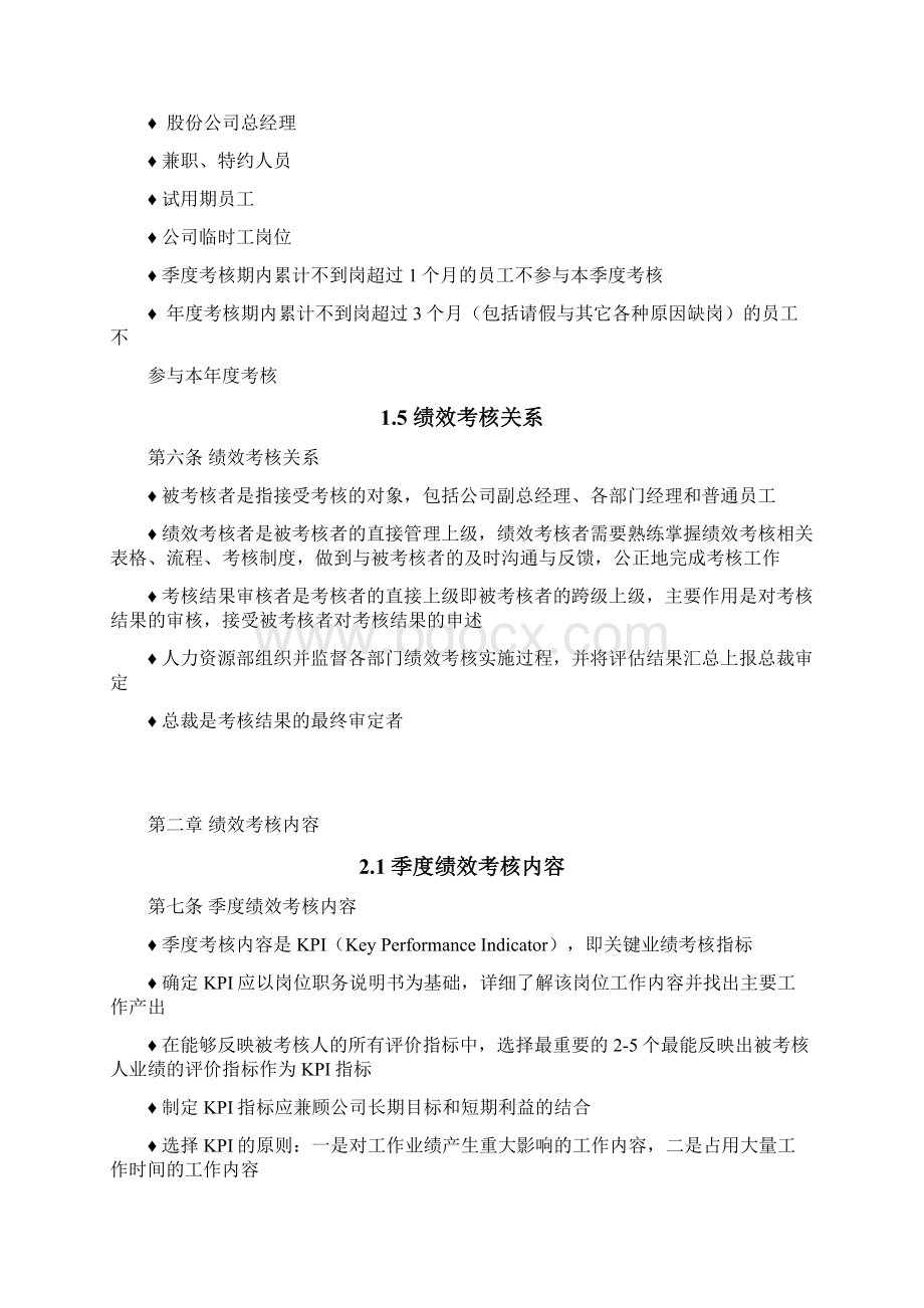 通威集团绩效考核手册.docx_第3页