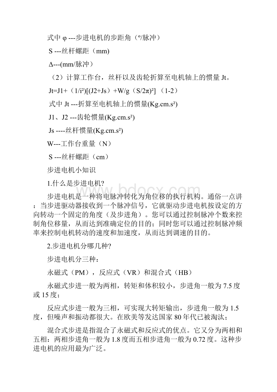 步进电机技术资料个人整理Word格式.docx_第2页