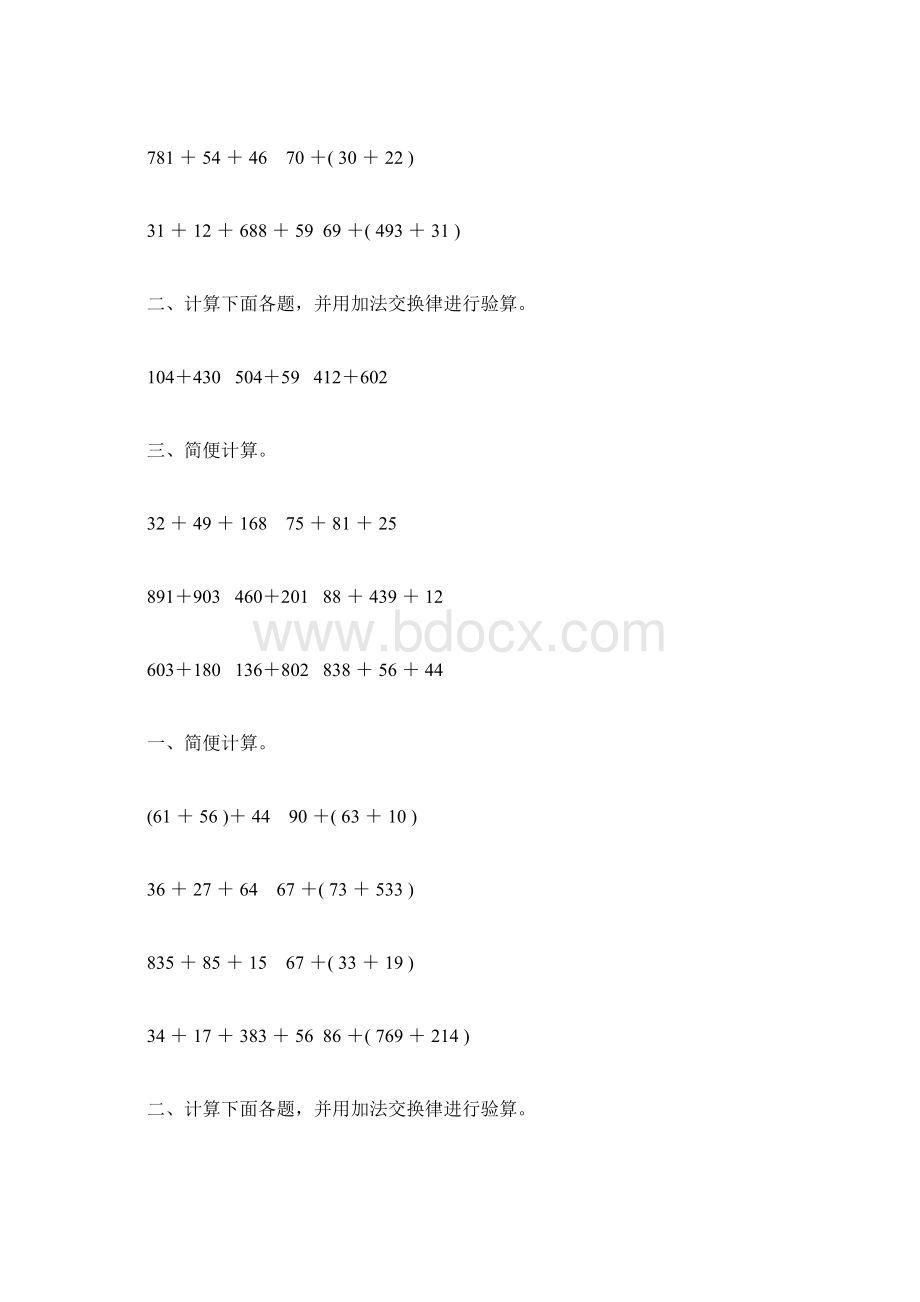 苏教版四年级数学下册三位数乘两位数综合练习题116.docx_第2页