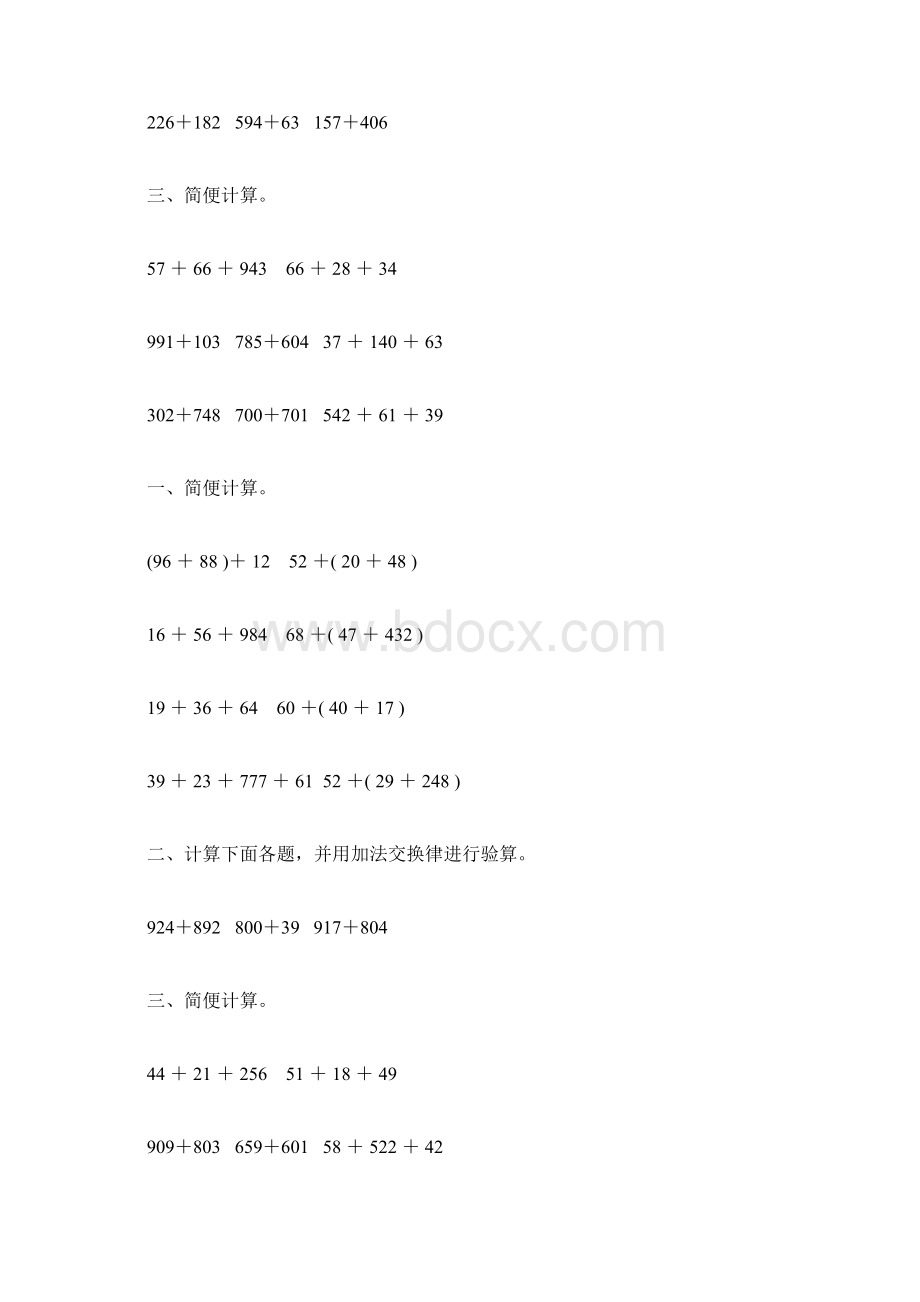 苏教版四年级数学下册三位数乘两位数综合练习题116.docx_第3页