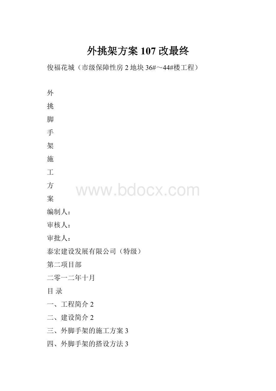 外挑架方案107 改最终.docx