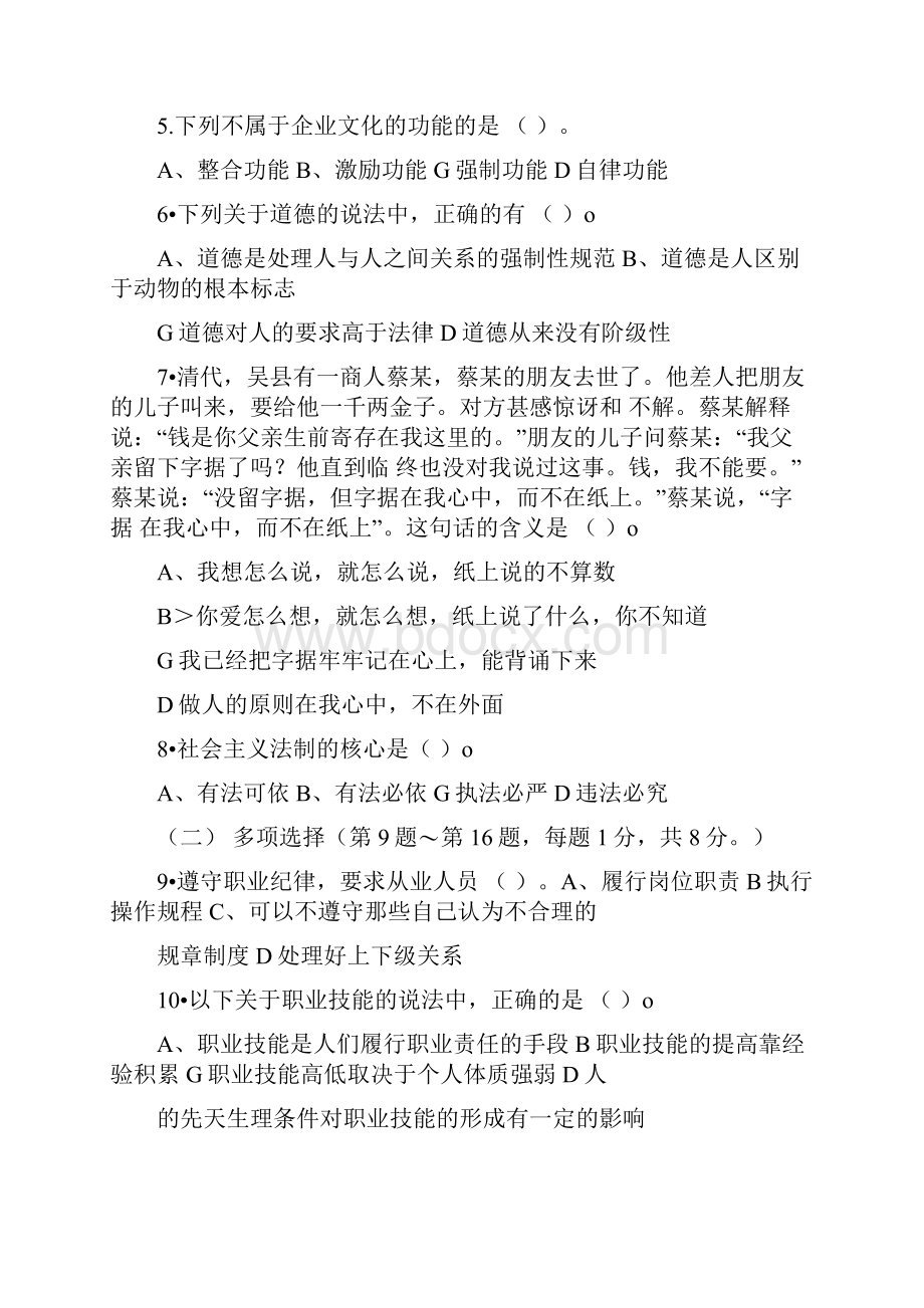 完整版历年营销师试题及答案.docx_第2页