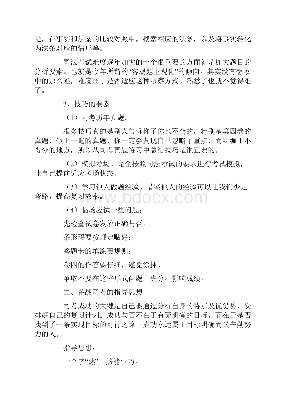 实用的司法考试的学习计划3篇.docx_第3页