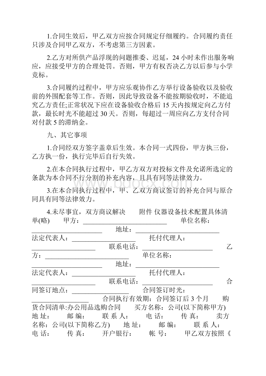 购货合同清单.docx_第3页