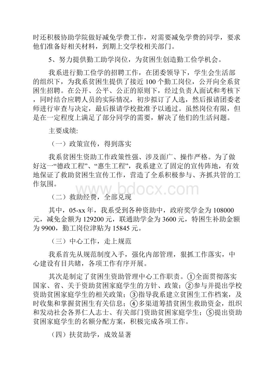 学校贫困生补助工作总结精选多篇.docx_第3页