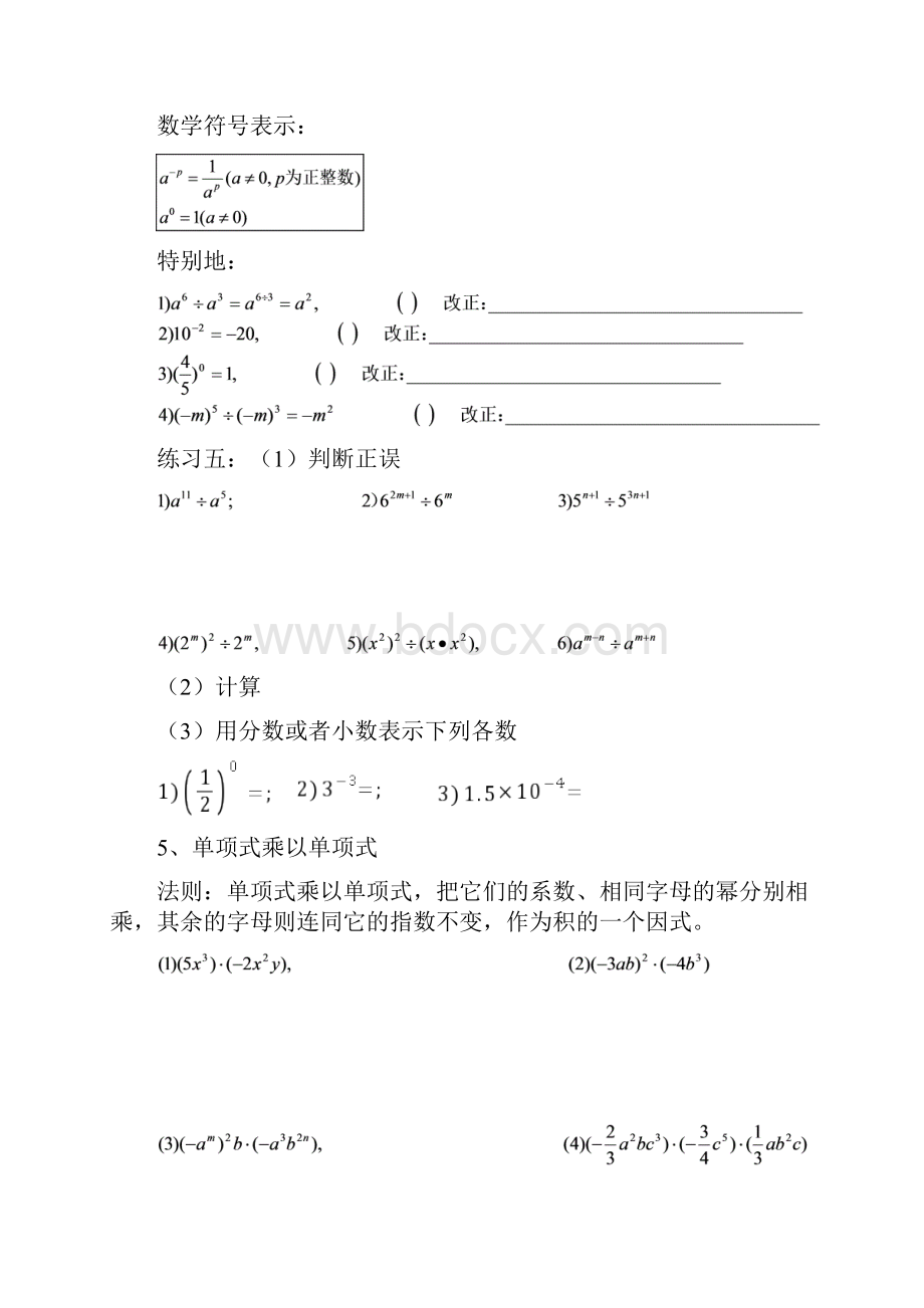 北师大版七年级下册数学分章节复习资料.docx_第3页