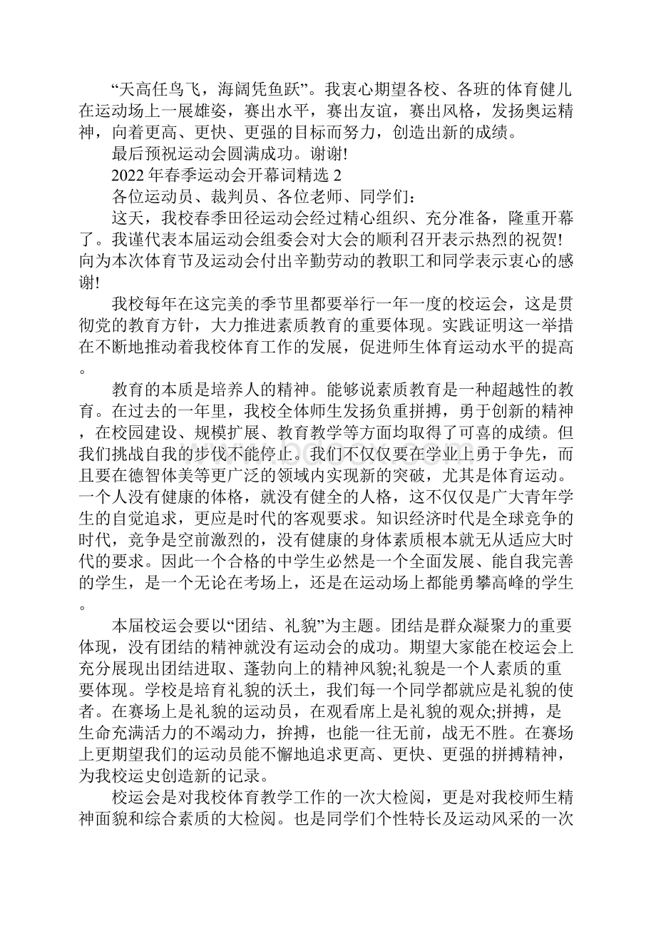 春季运动会开幕词精选10篇文档格式.docx_第3页