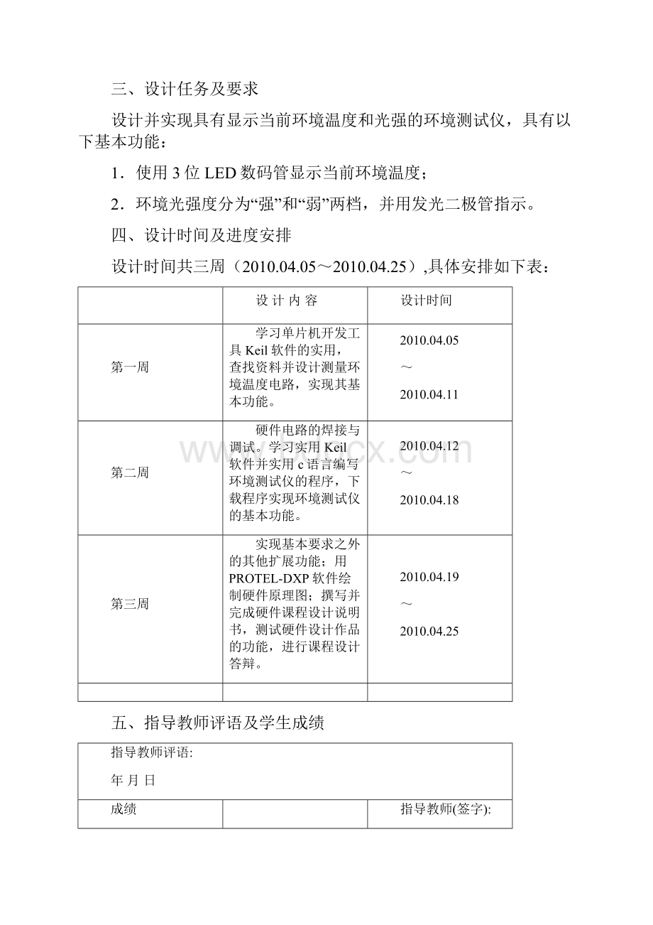 简易环境测试仪设计.docx_第2页