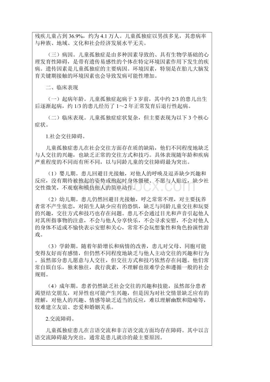 儿童孤独症诊疗康复指南Word格式文档下载.docx_第2页