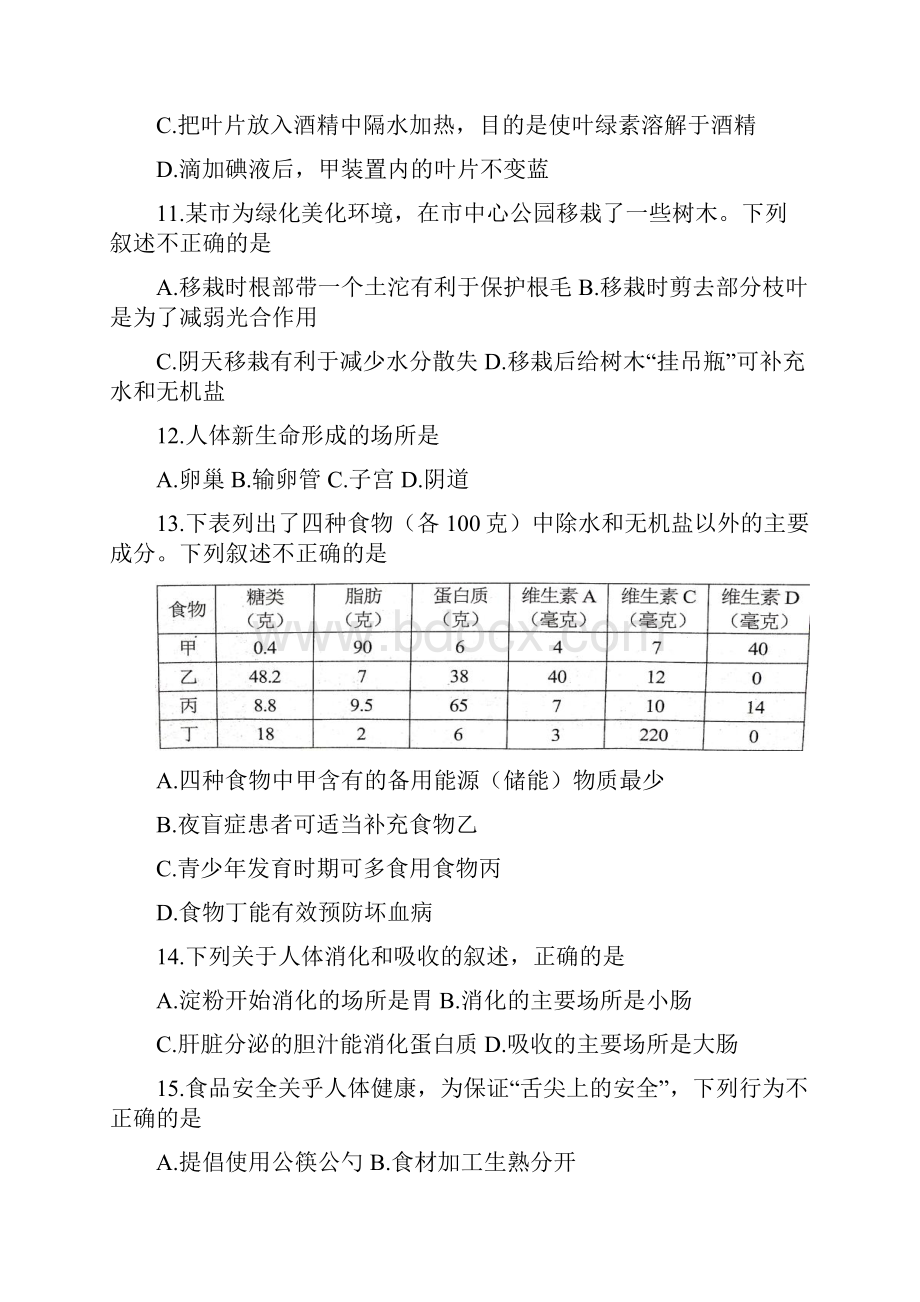 云南省中考生物试题及参考答案.docx_第3页