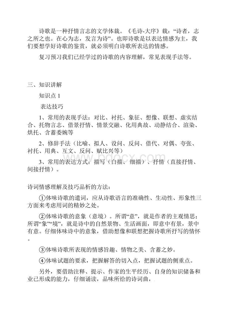 中考语文 第十讲 古诗鉴赏之诗歌的情感表达及技巧品析复习教案.docx_第2页