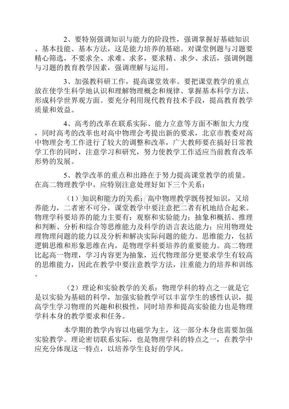 高二下学期物理教学计划范文10篇.docx_第2页