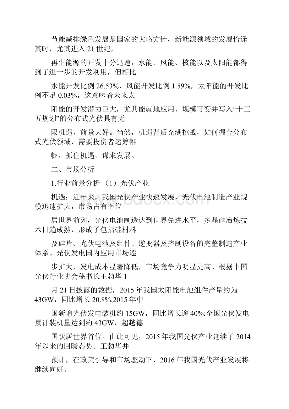 XX光伏品牌推广策划方案讲课讲稿.docx_第2页