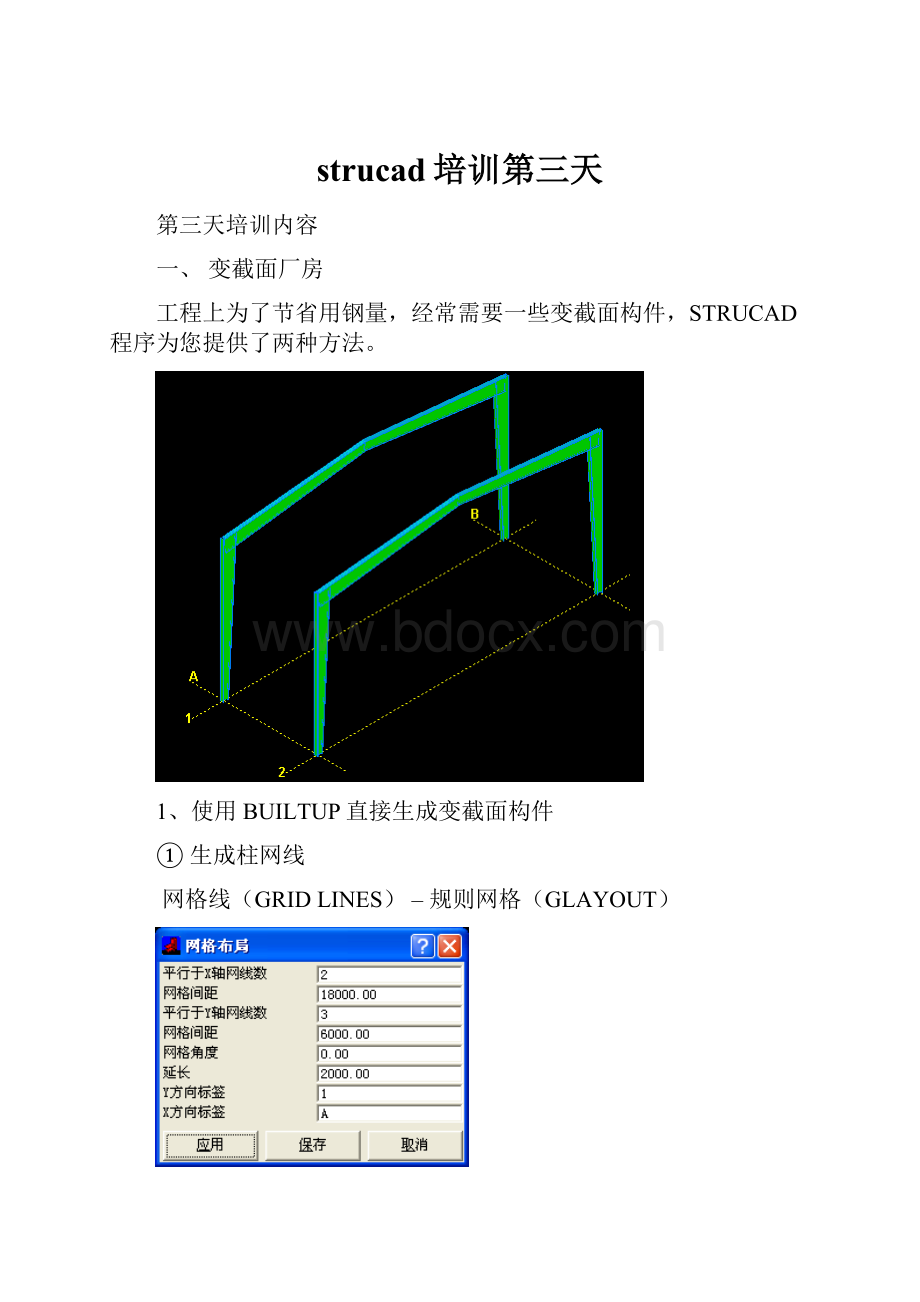 strucad培训第三天Word格式.docx